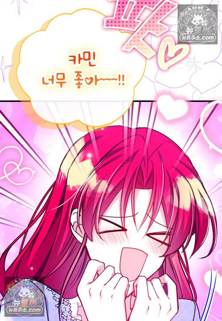 섹시한 폐하와 함께하는 전원생활 51화 18