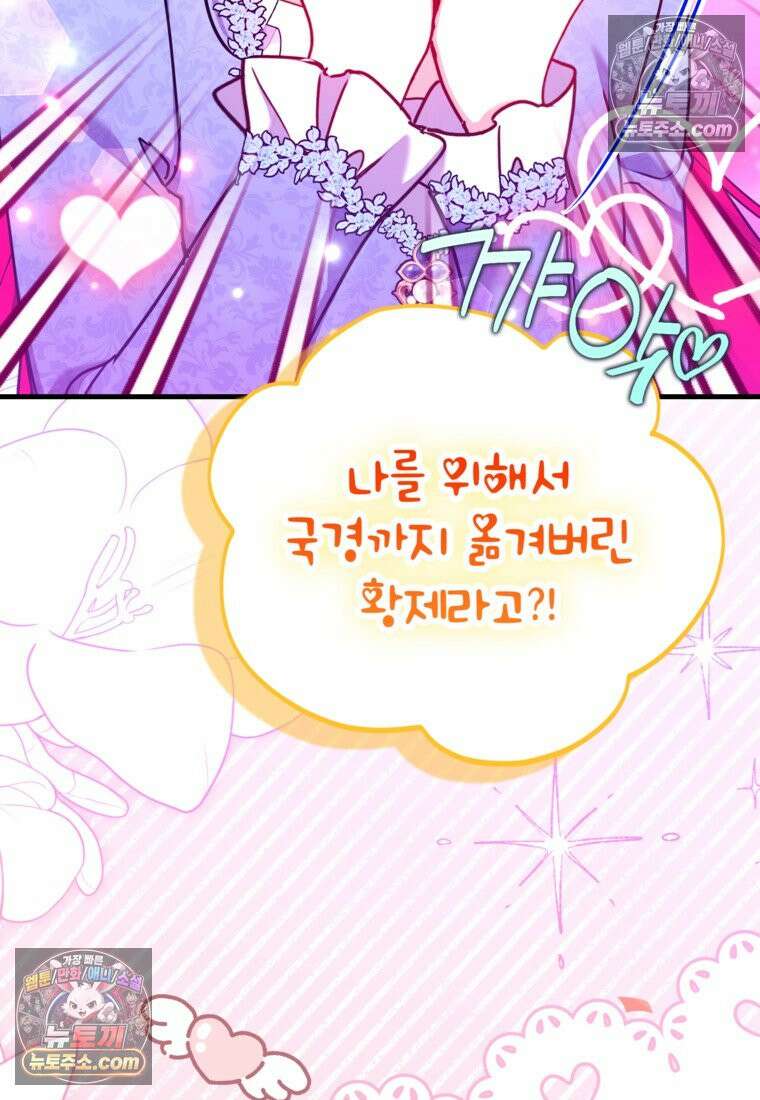 섹시한 폐하와 함께하는 전원생활 51화 19