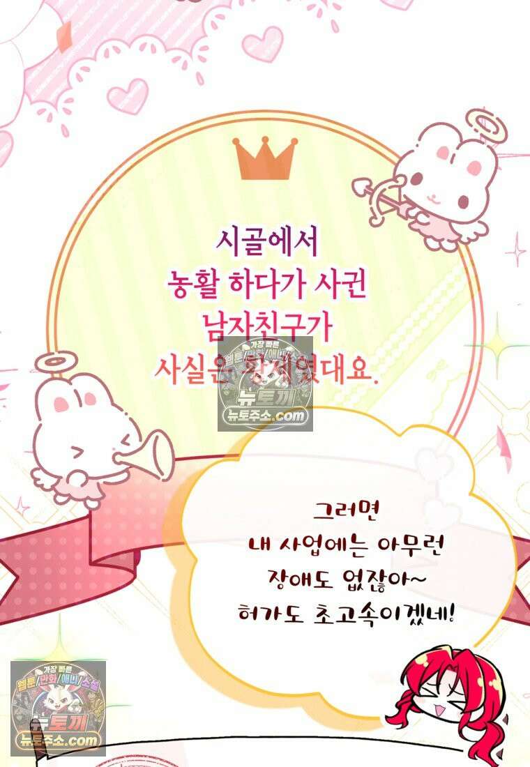 섹시한 폐하와 함께하는 전원생활 51화 20