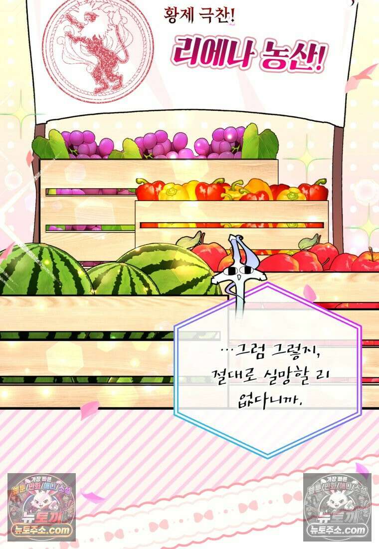 섹시한 폐하와 함께하는 전원생활 51화 21