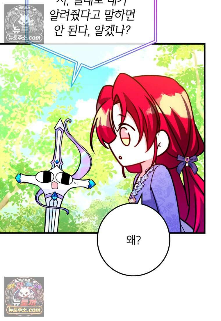 섹시한 폐하와 함께하는 전원생활 51화 24