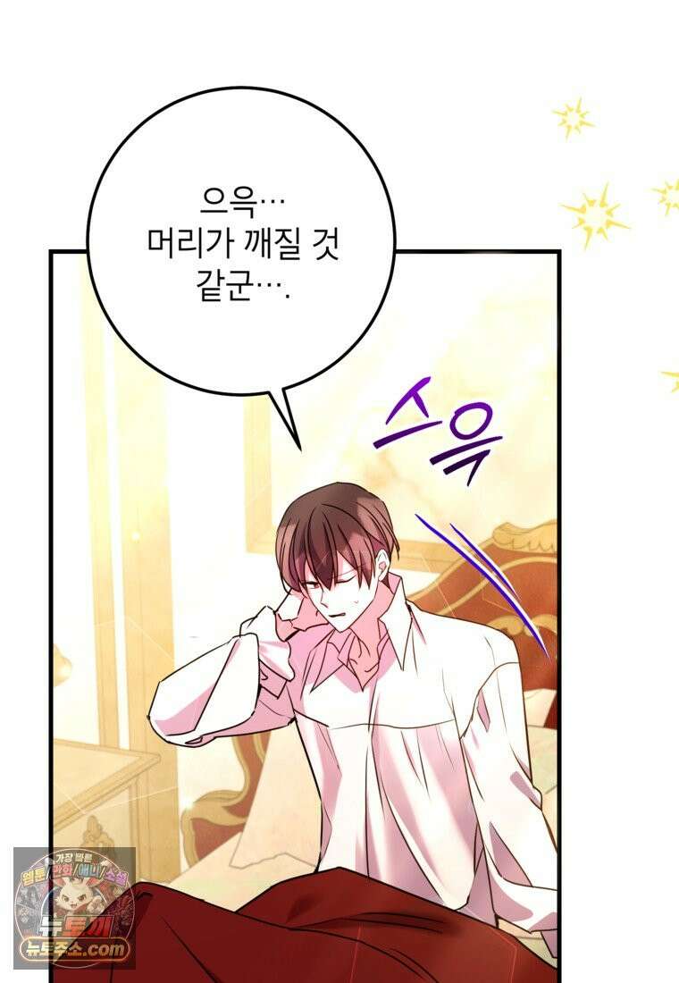 섹시한 폐하와 함께하는 전원생활 57화 4