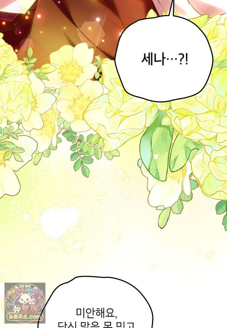섹시한 폐하와 함께하는 전원생활 57화 7