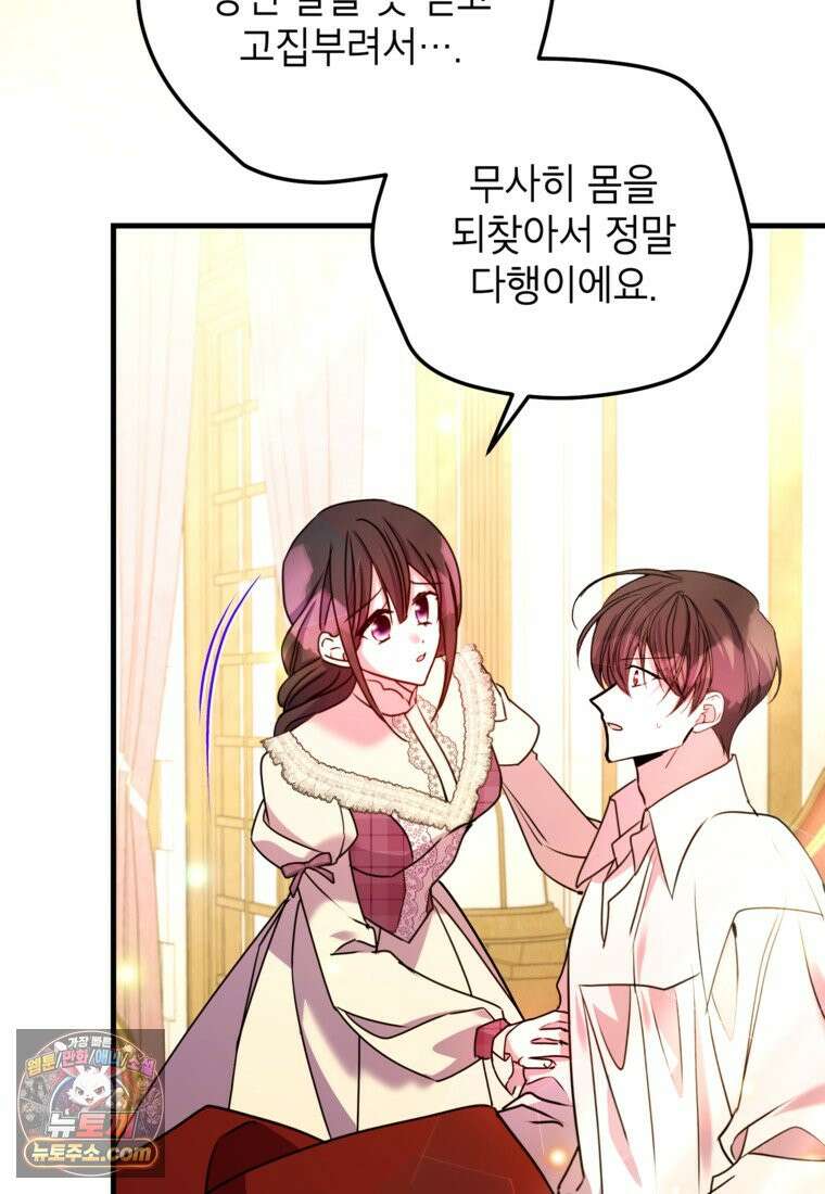 섹시한 폐하와 함께하는 전원생활 57화 8