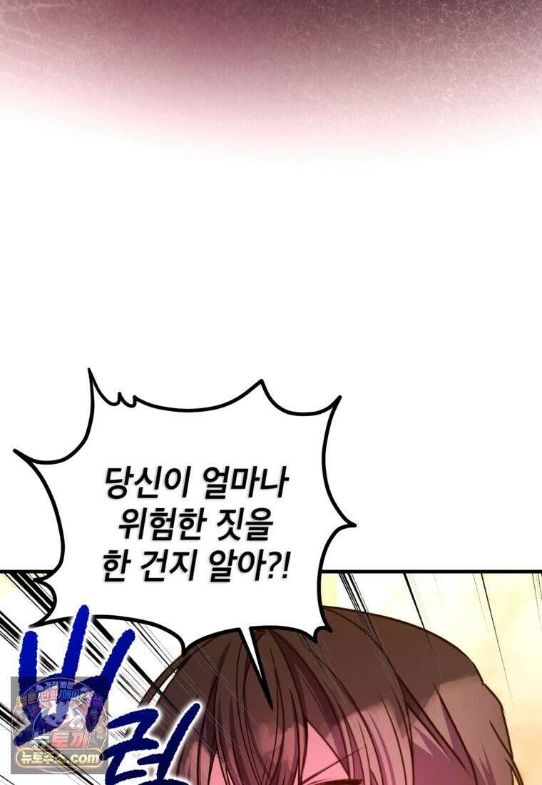 섹시한 폐하와 함께하는 전원생활 57화 13