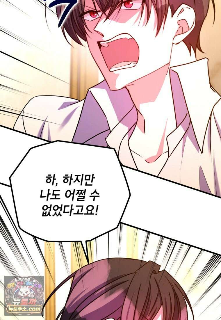 섹시한 폐하와 함께하는 전원생활 57화 14