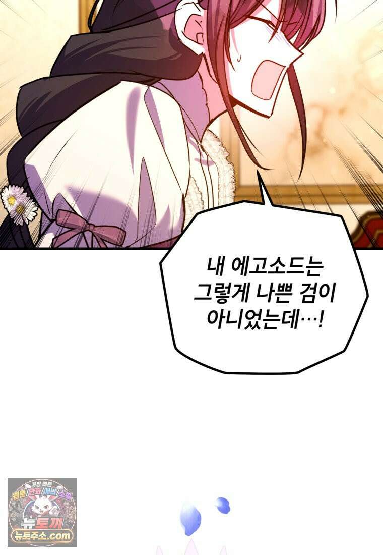 섹시한 폐하와 함께하는 전원생활 57화 15