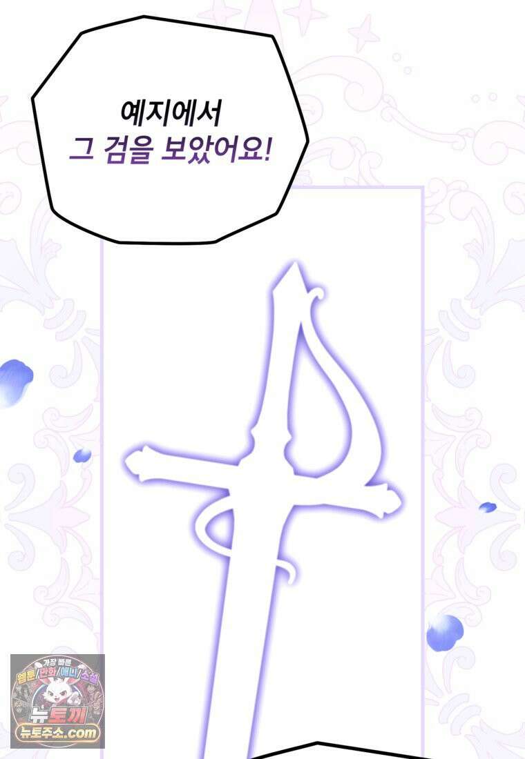 섹시한 폐하와 함께하는 전원생활 57화 16
