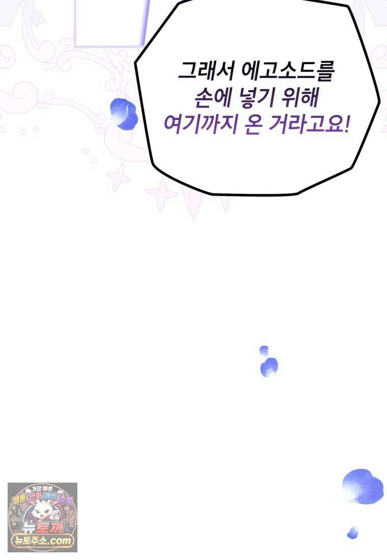 섹시한 폐하와 함께하는 전원생활 57화 17