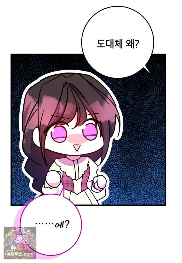 섹시한 폐하와 함께하는 전원생활 57화 18