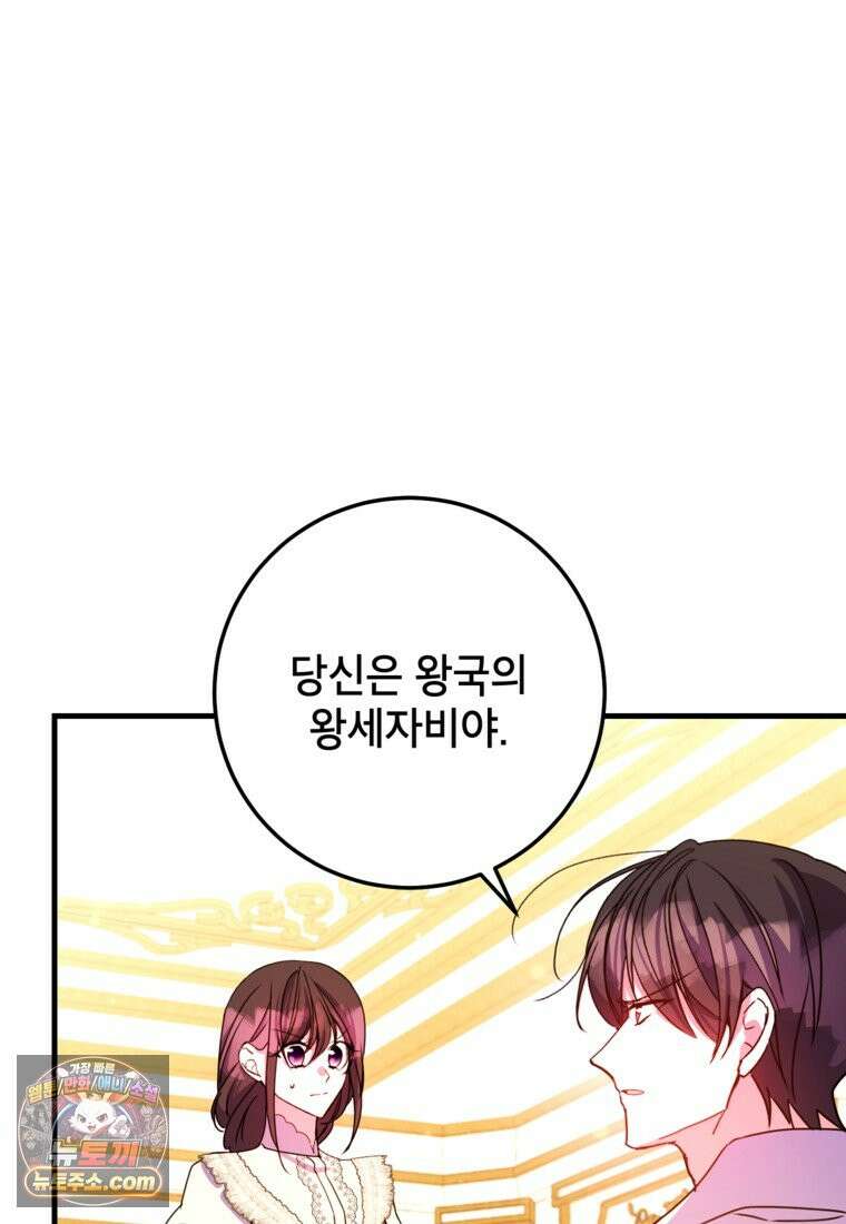 섹시한 폐하와 함께하는 전원생활 57화 19