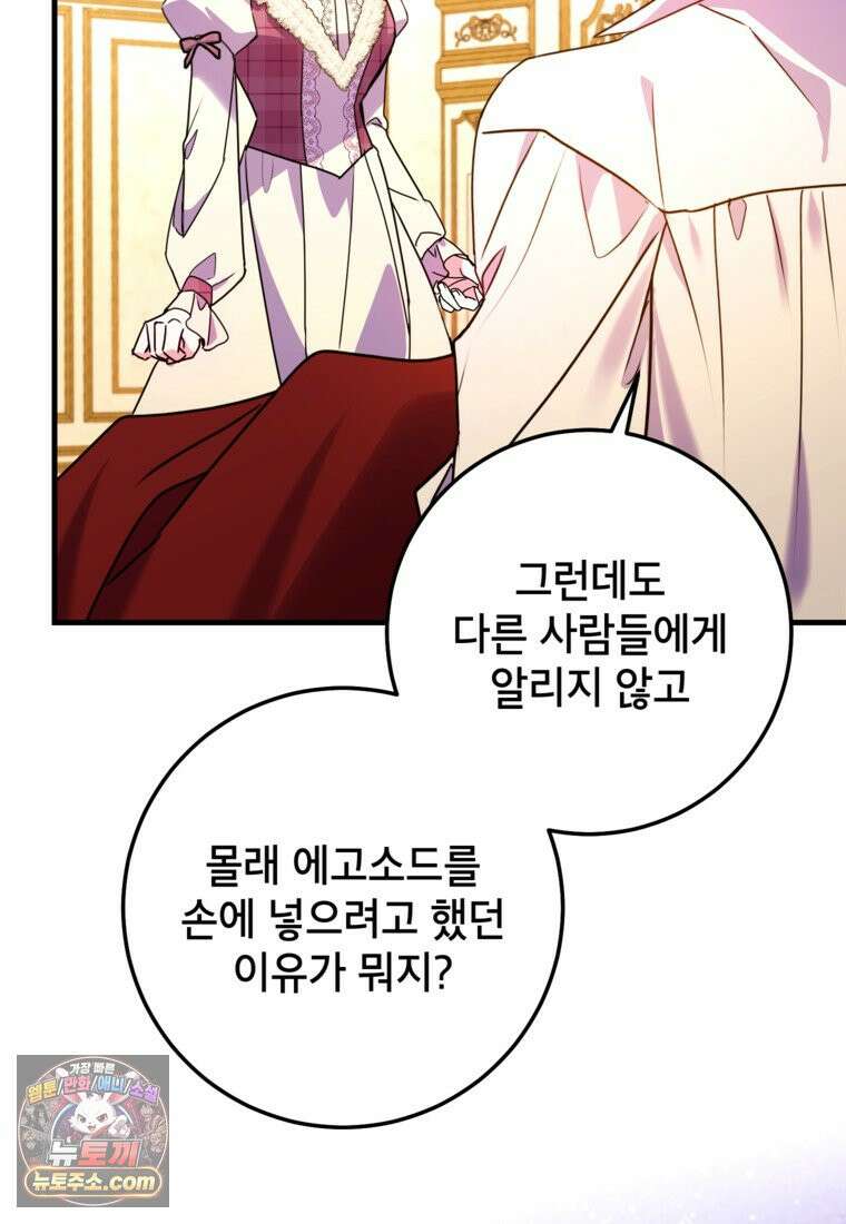 섹시한 폐하와 함께하는 전원생활 57화 20