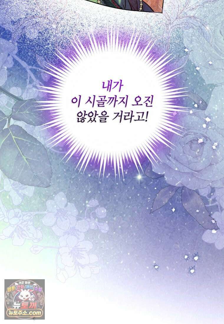 섹시한 폐하와 함께하는 전원생활 57화 24