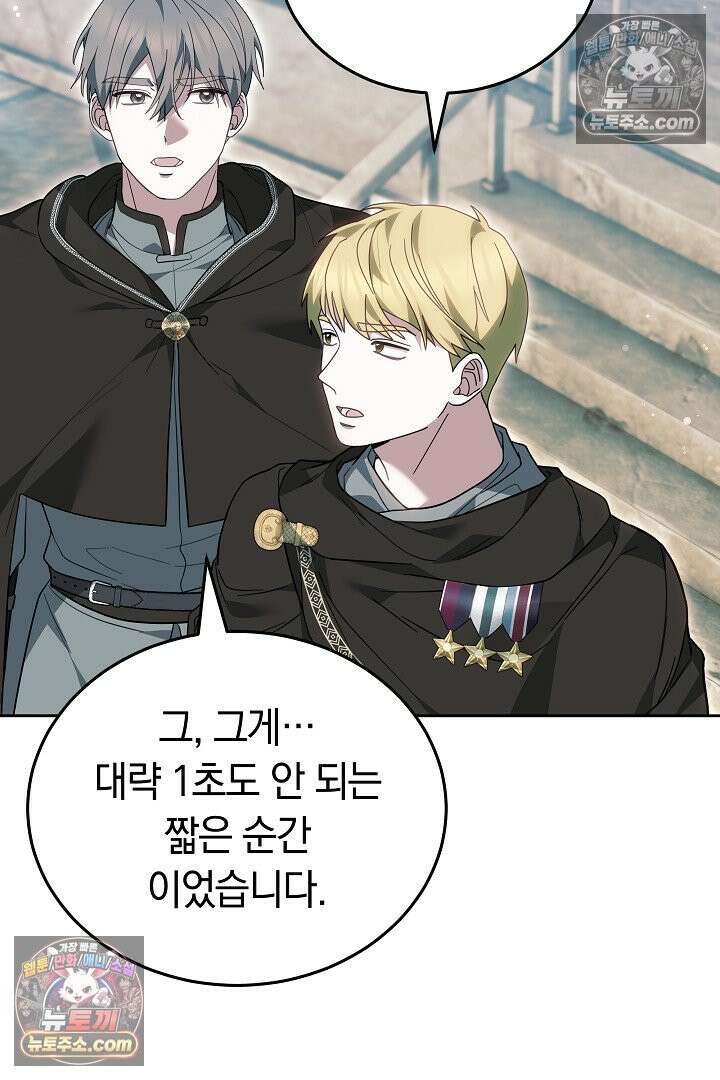 내 반려동물이 악당이 되었을 때 14화 3