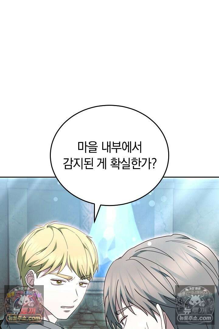 내 반려동물이 악당이 되었을 때 14화 4