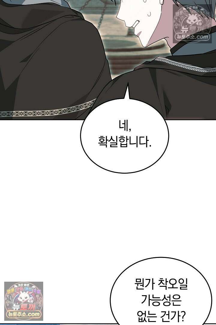 내 반려동물이 악당이 되었을 때 14화 5