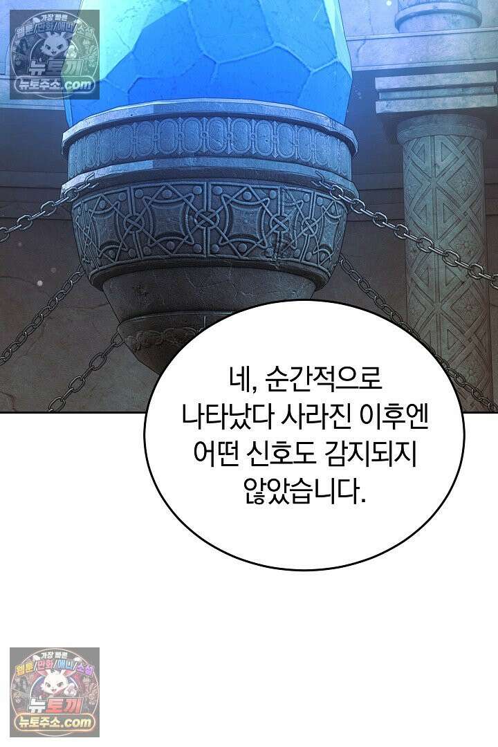 내 반려동물이 악당이 되었을 때 14화 8