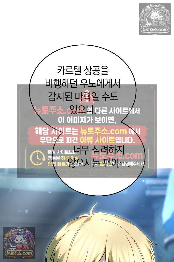 내 반려동물이 악당이 되었을 때 14화 9