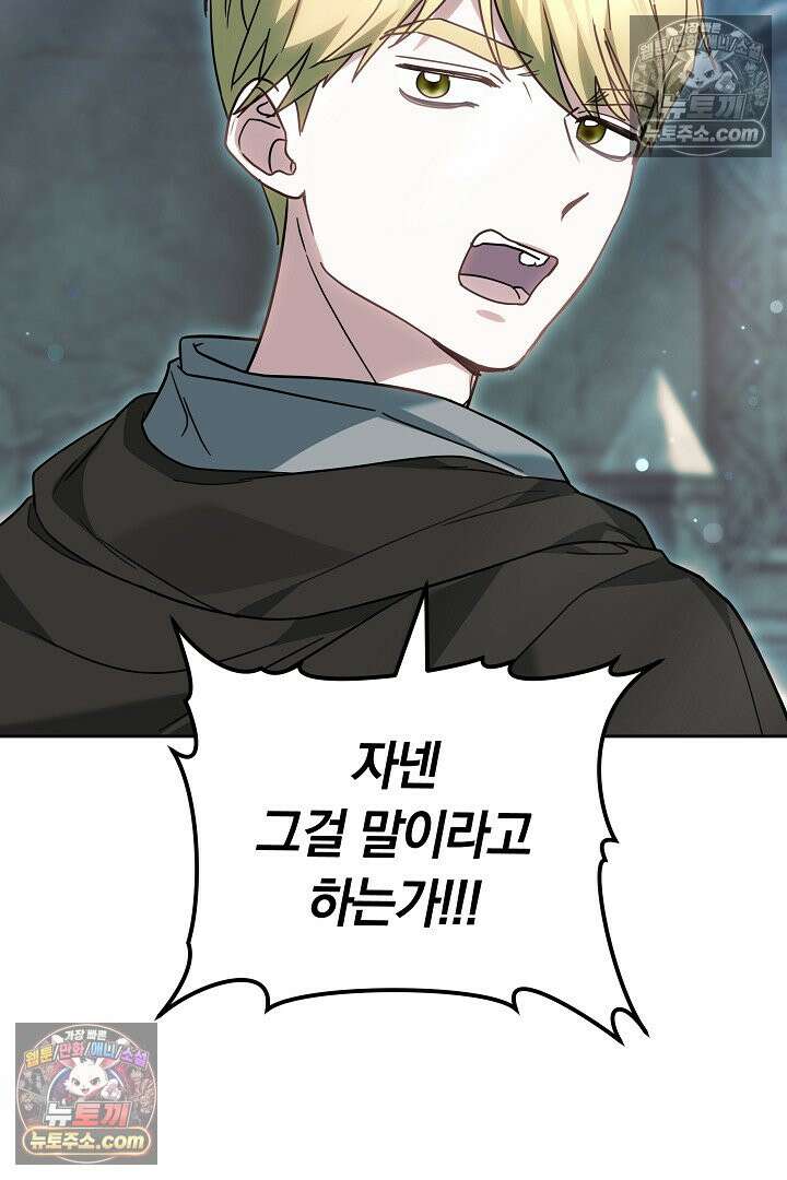 내 반려동물이 악당이 되었을 때 14화 10
