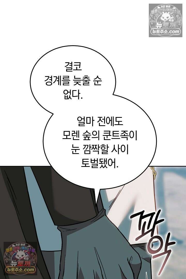 내 반려동물이 악당이 되었을 때 14화 11