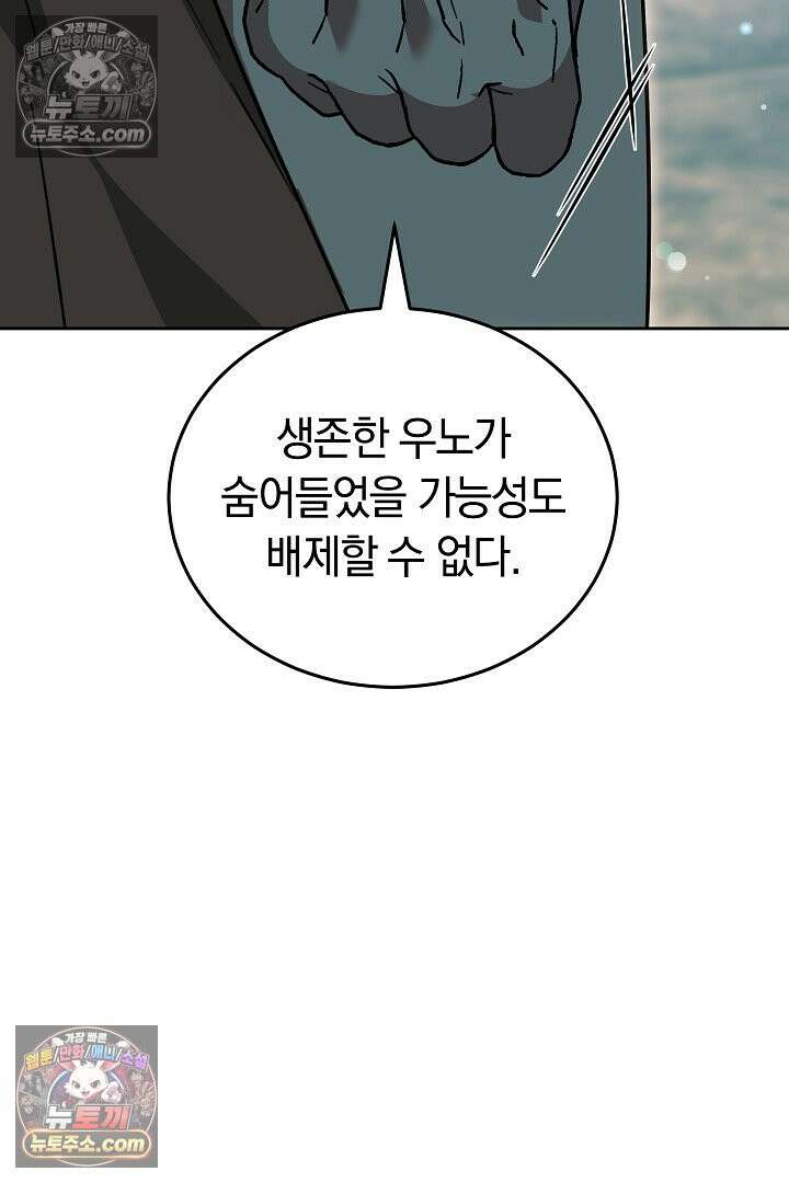 내 반려동물이 악당이 되었을 때 14화 12