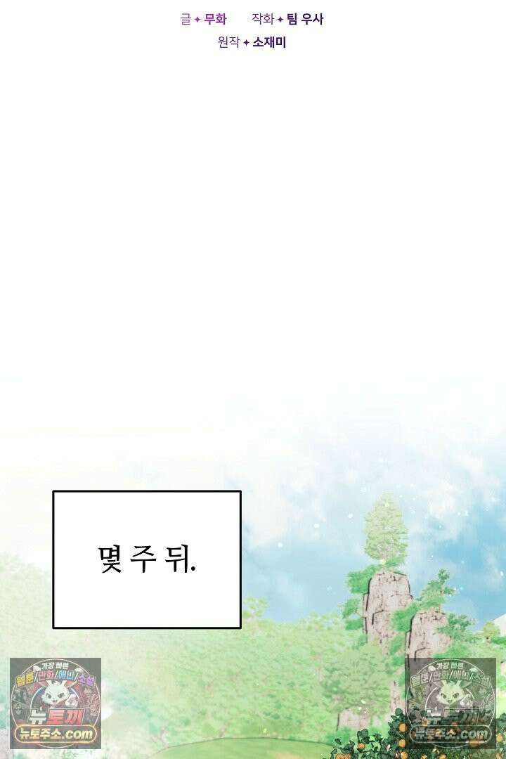 내 반려동물이 악당이 되었을 때 14화 18