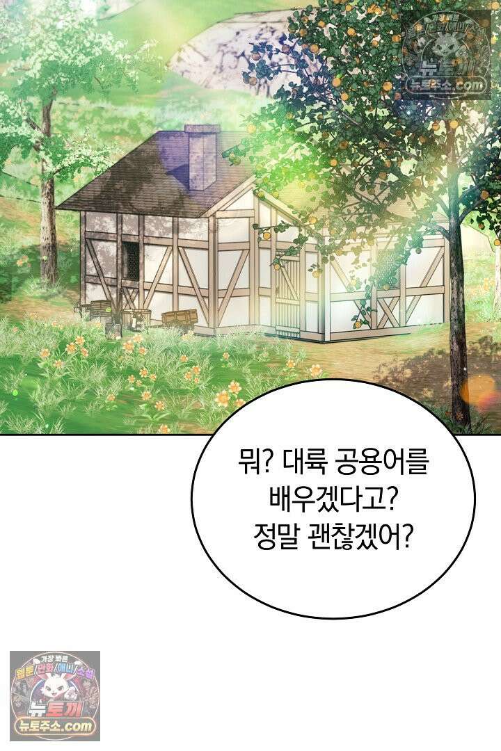 내 반려동물이 악당이 되었을 때 14화 19