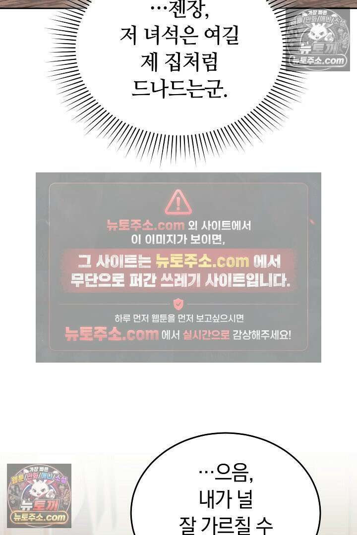 내 반려동물이 악당이 되었을 때 14화 21