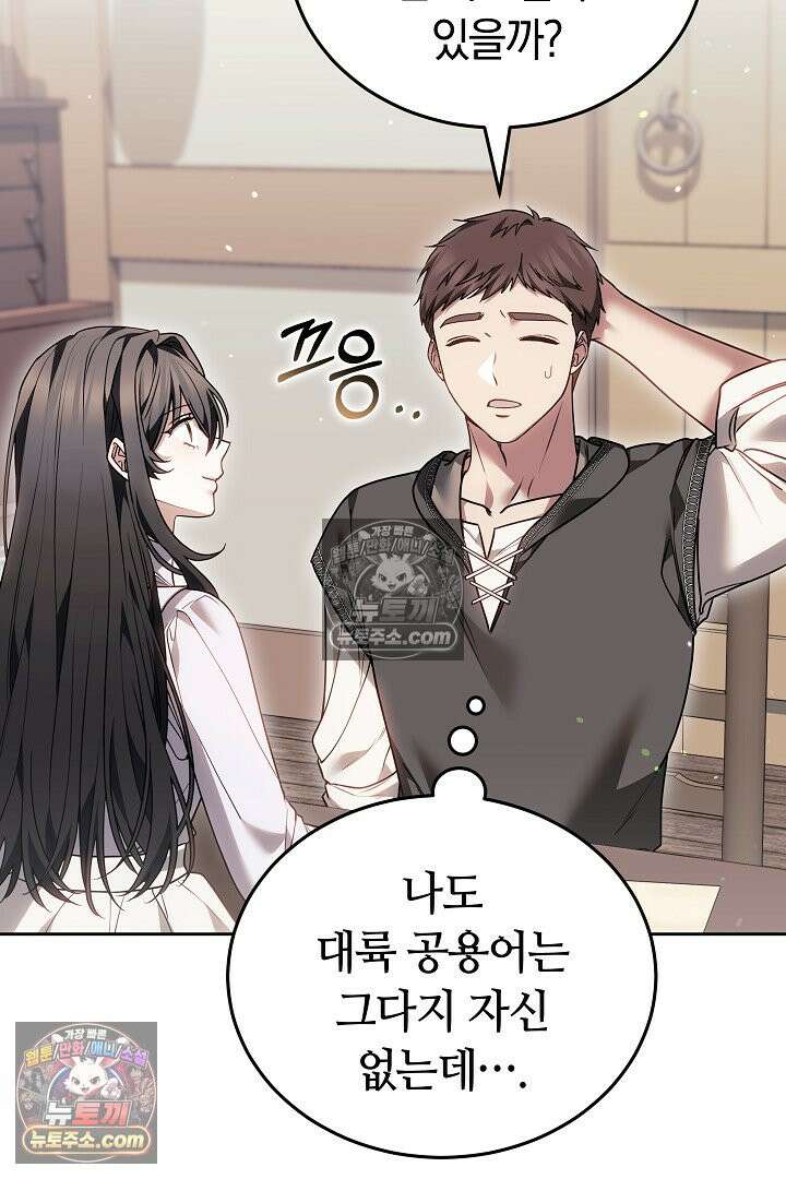 내 반려동물이 악당이 되었을 때 14화 22