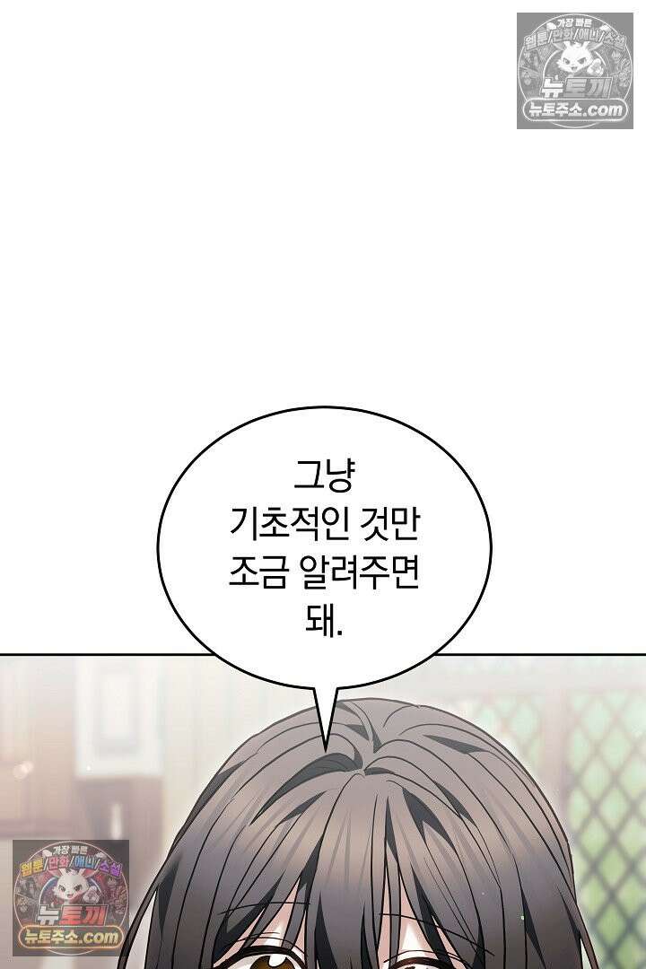 내 반려동물이 악당이 되었을 때 14화 23