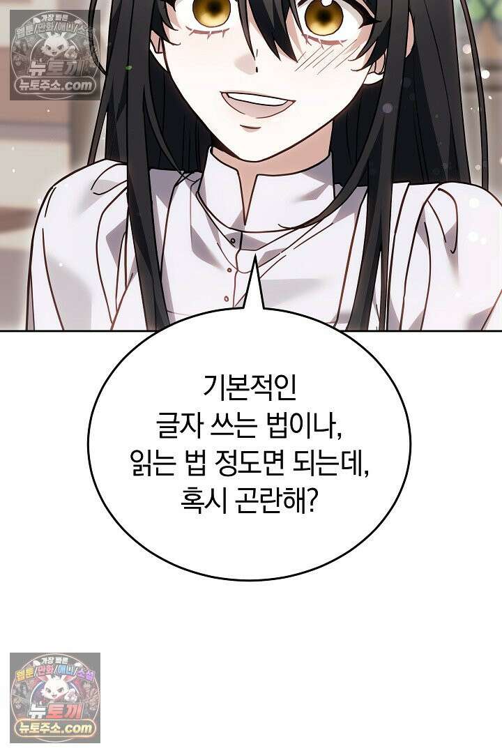 내 반려동물이 악당이 되었을 때 14화 24