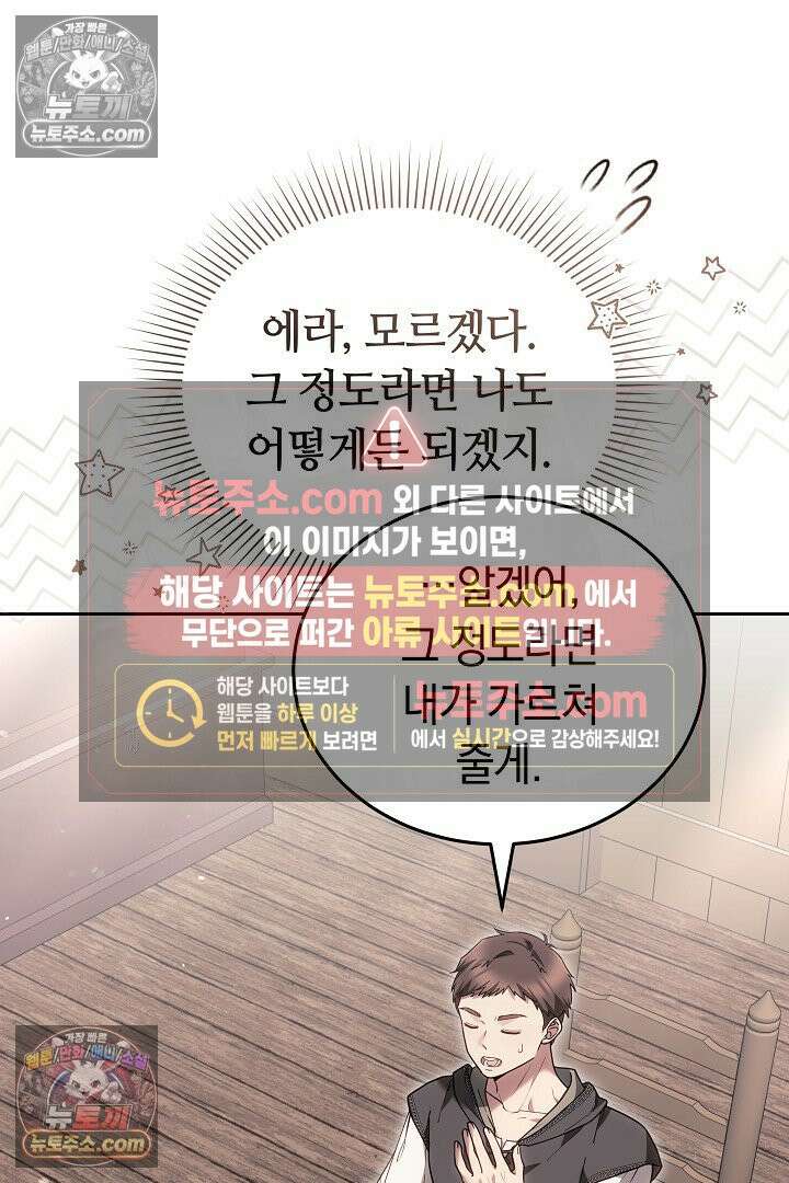 내 반려동물이 악당이 되었을 때 14화 25