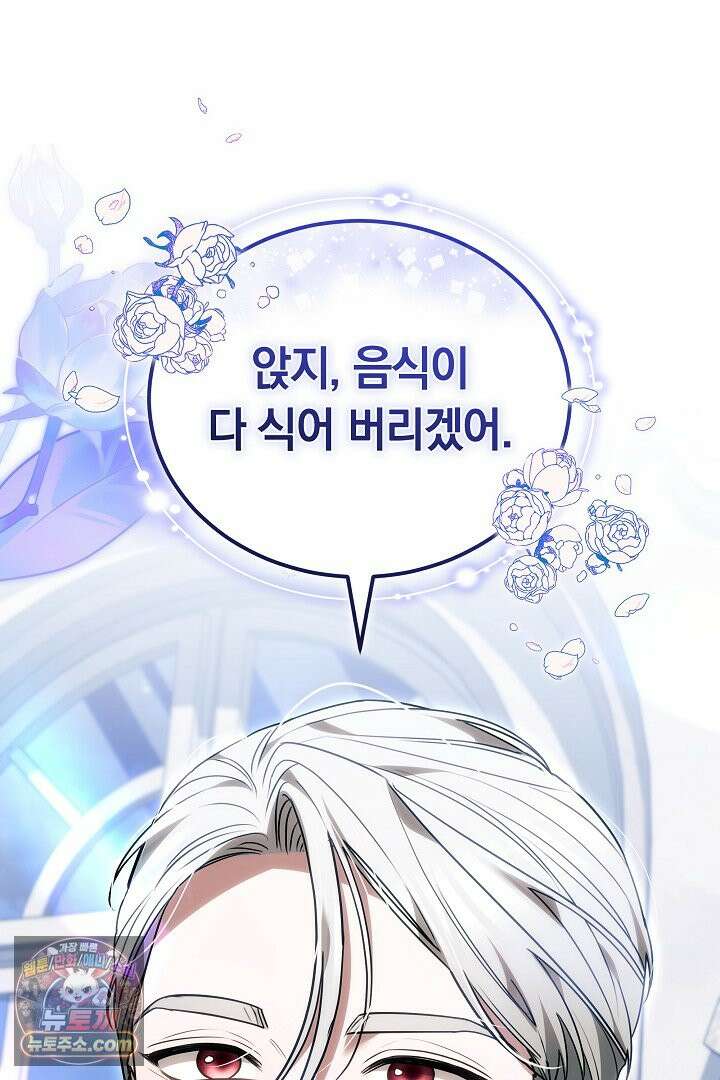 내 반려동물이 악당이 되었을 때 24화 10