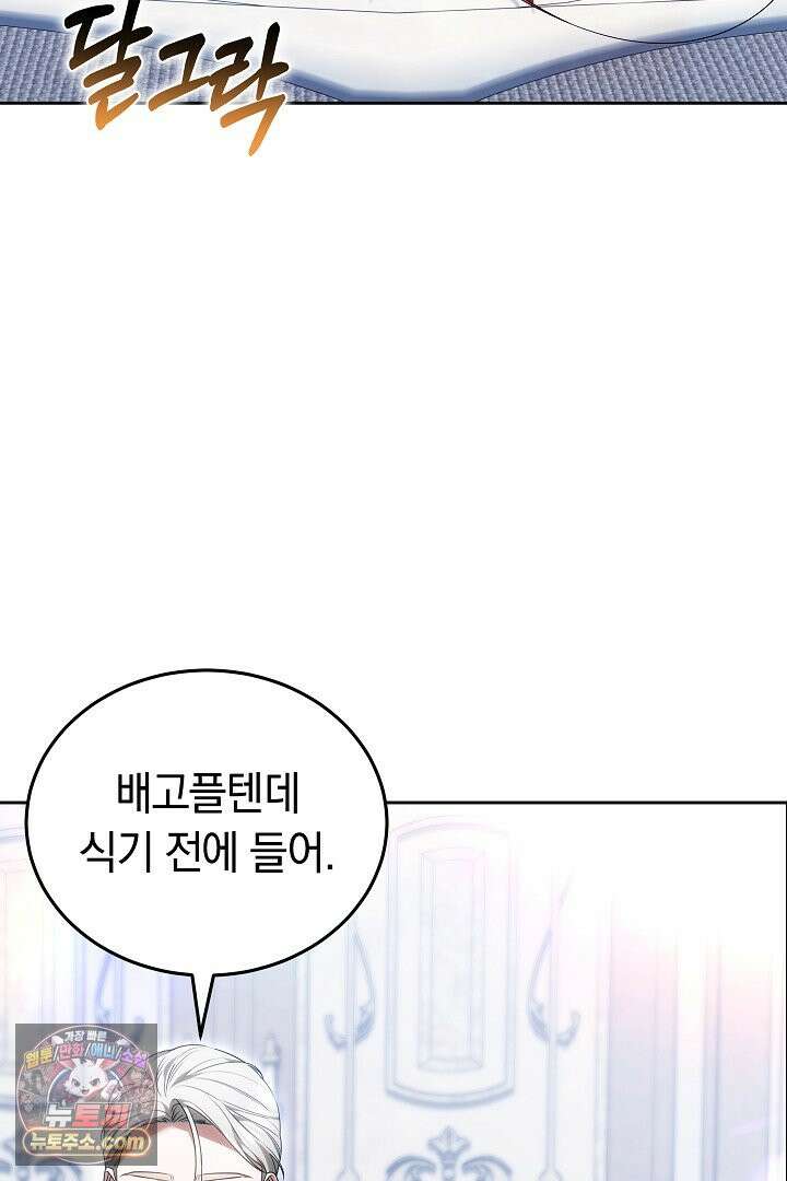 내 반려동물이 악당이 되었을 때 24화 14