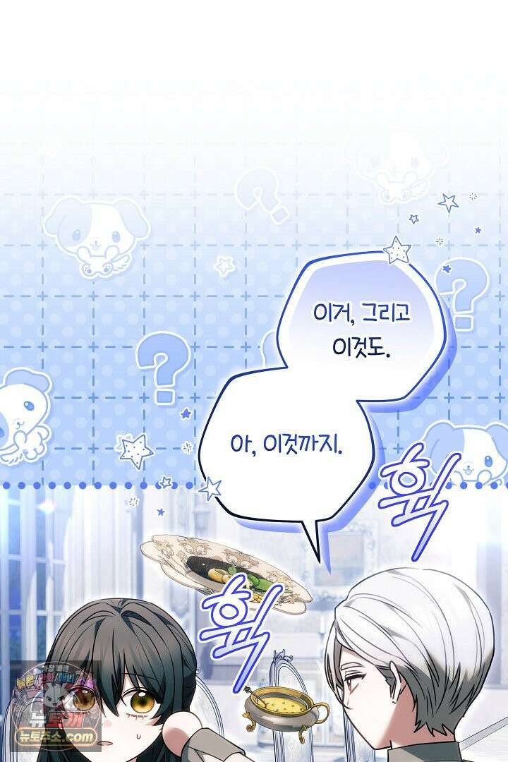 내 반려동물이 악당이 되었을 때 24화 16