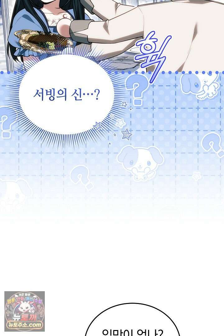 내 반려동물이 악당이 되었을 때 24화 17