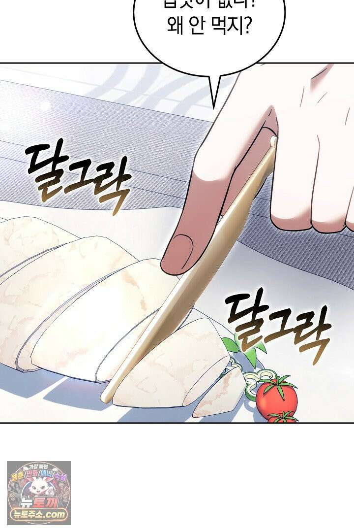 내 반려동물이 악당이 되었을 때 24화 18