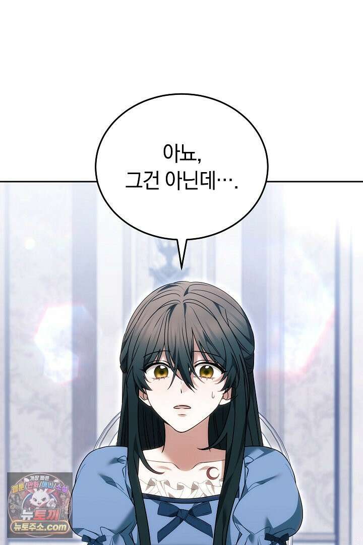 내 반려동물이 악당이 되었을 때 24화 19
