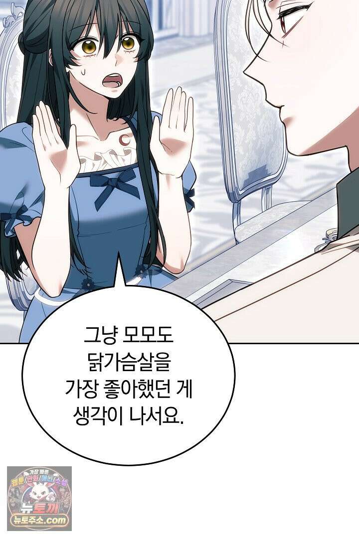 내 반려동물이 악당이 되었을 때 24화 23