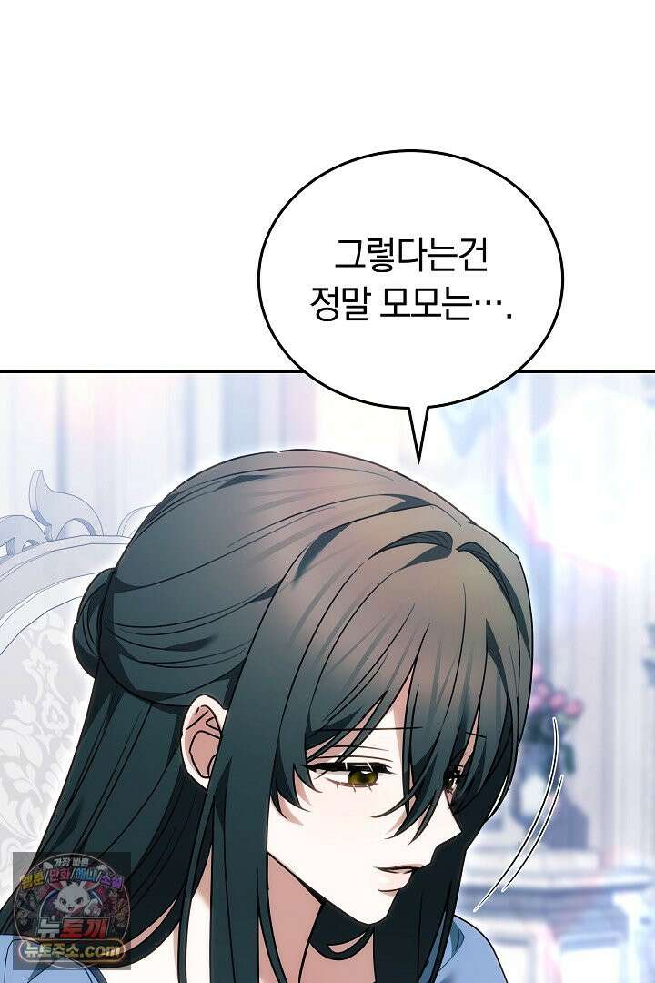 내 반려동물이 악당이 되었을 때 24화 24