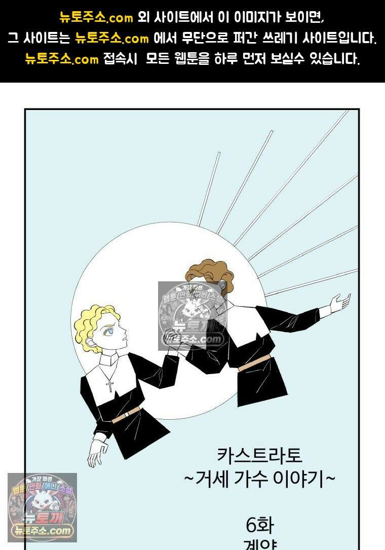 카스트라토 ~거세 가수 이야기~ 6화 계약 1