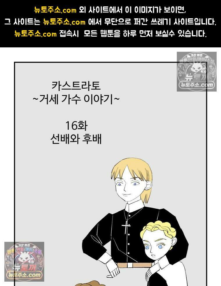카스트라토 ~거세 가수 이야기~ 16화 선배와 후배 1