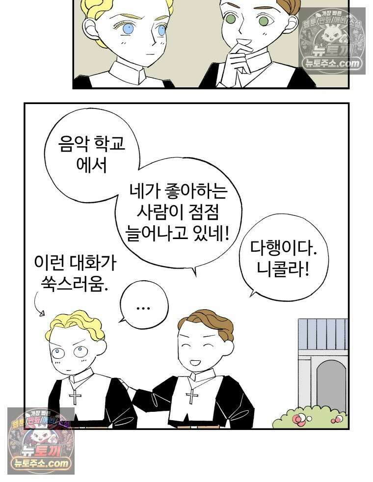 카스트라토 ~거세 가수 이야기~ 16화 선배와 후배 14