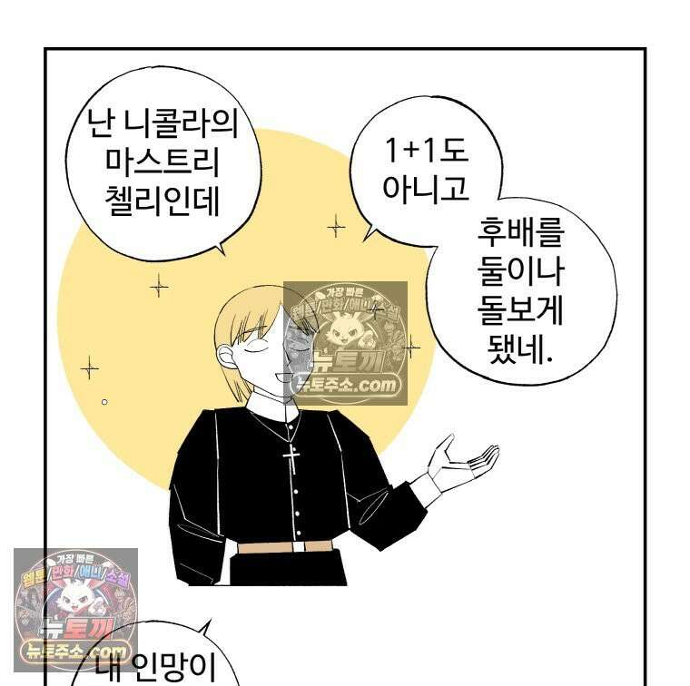카스트라토 ~거세 가수 이야기~ 16화 선배와 후배 21