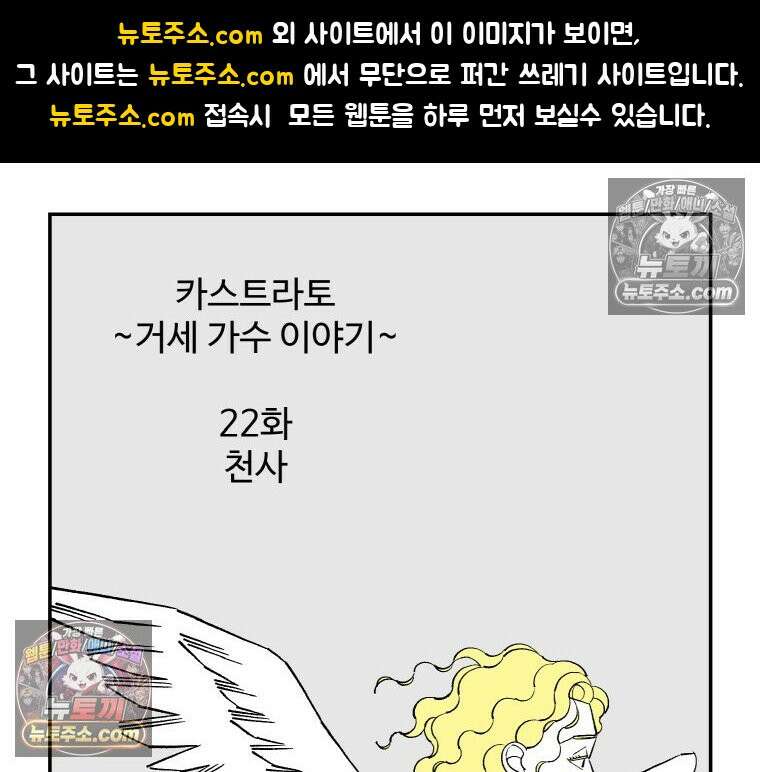 카스트라토 ~거세 가수 이야기~ 22화 천사 1