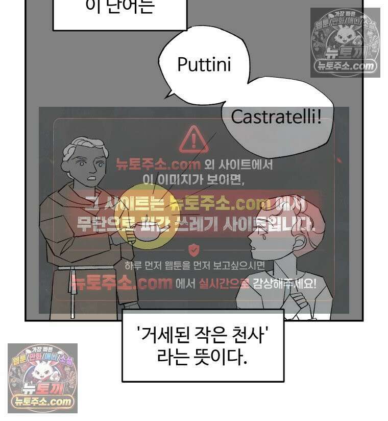 카스트라토 ~거세 가수 이야기~ 22화 천사 14