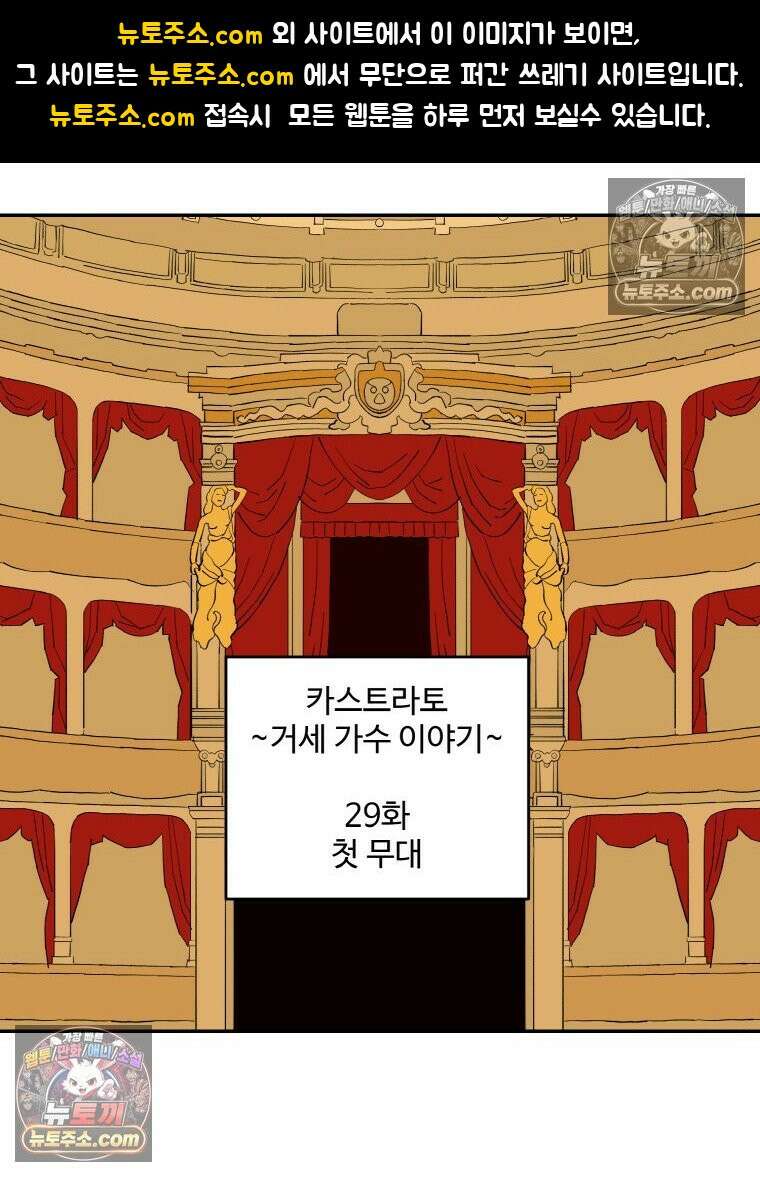 카스트라토 ~거세 가수 이야기~ 29화 첫 무대 1