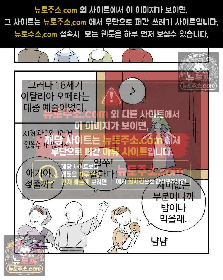 카스트라토 ~거세 가수 이야기~ 29화 첫 무대 7