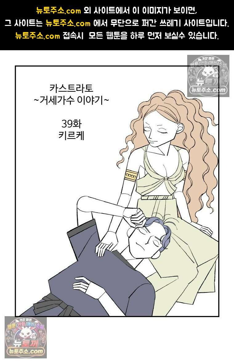 카스트라토 ~거세 가수 이야기~ 39화 키르케 1