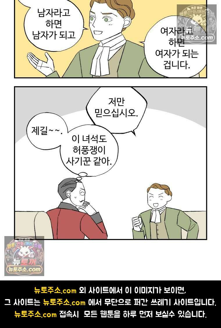 카스트라토 ~거세 가수 이야기~ 39화 키르케 17